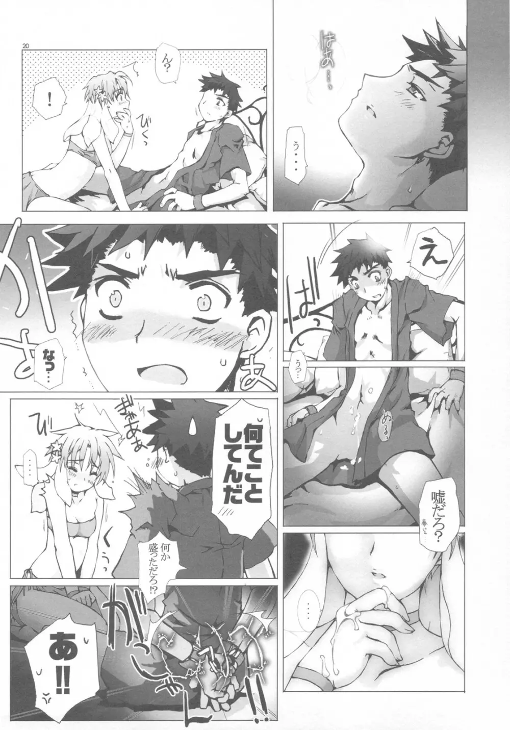 少年に歌姫、囚われたのは誰？#2 Page.20
