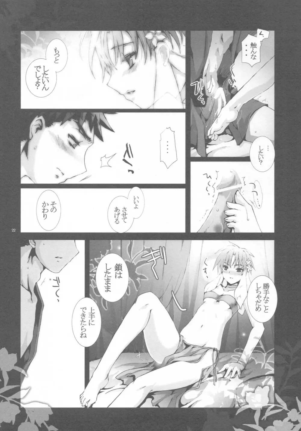 少年に歌姫、囚われたのは誰？#2 Page.22