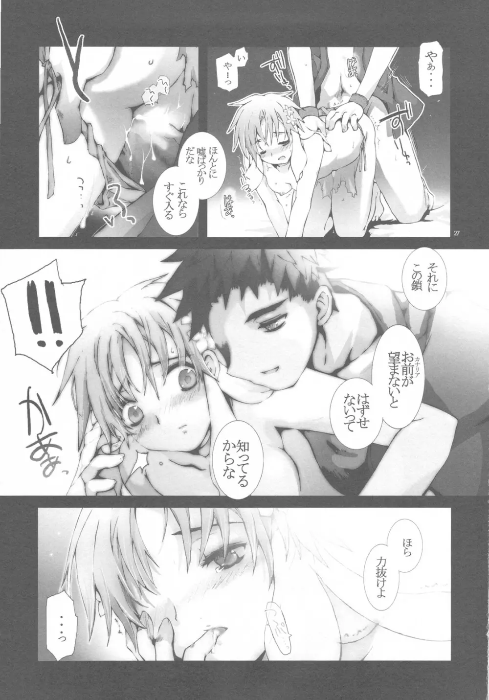 少年に歌姫、囚われたのは誰？#2 Page.27