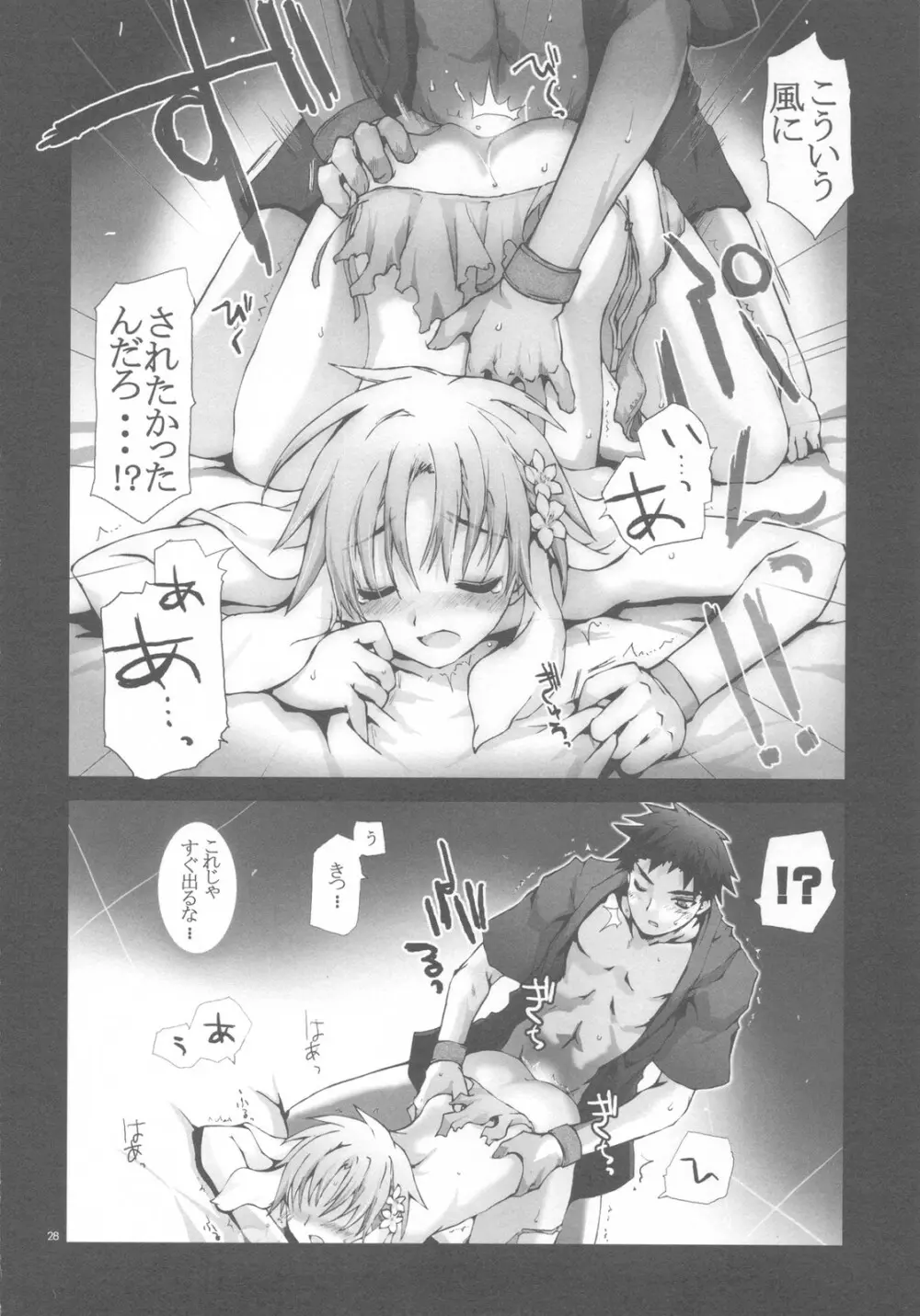 少年に歌姫、囚われたのは誰？#2 Page.28