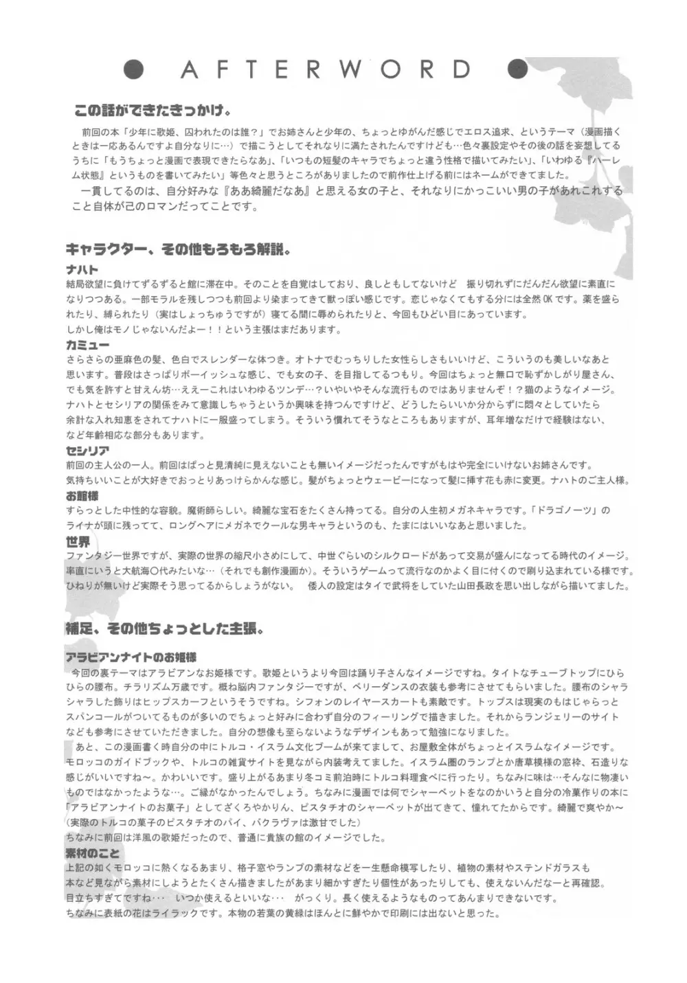 少年に歌姫、囚われたのは誰？#2 Page.36