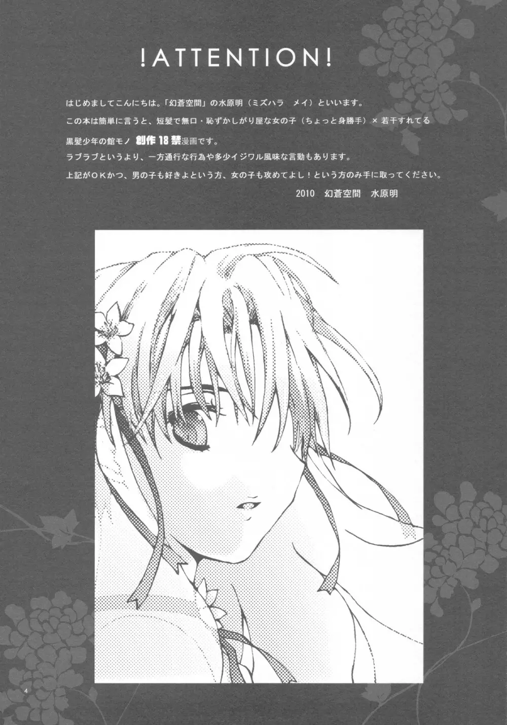 少年に歌姫、囚われたのは誰？#2 Page.4