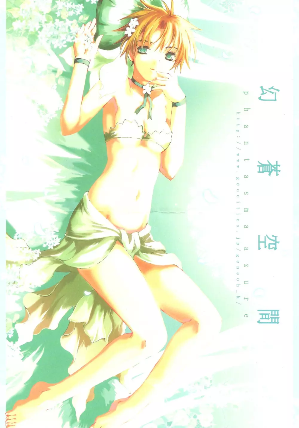 少年に歌姫、囚われたのは誰？#2 Page.41