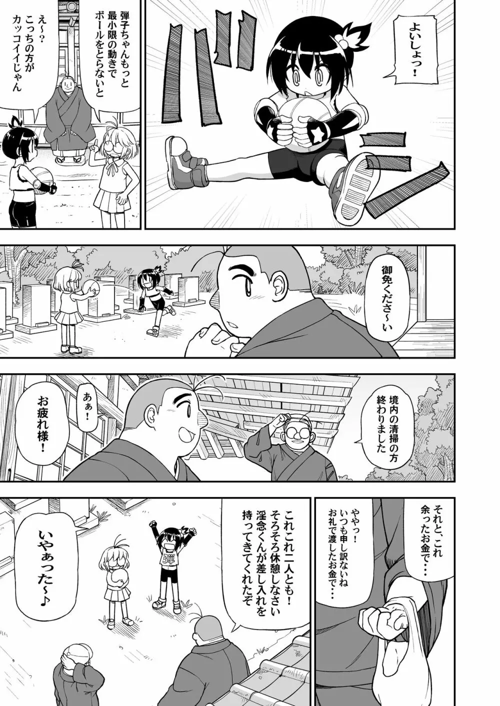 元気なあの子の寝ている間に… Page.3