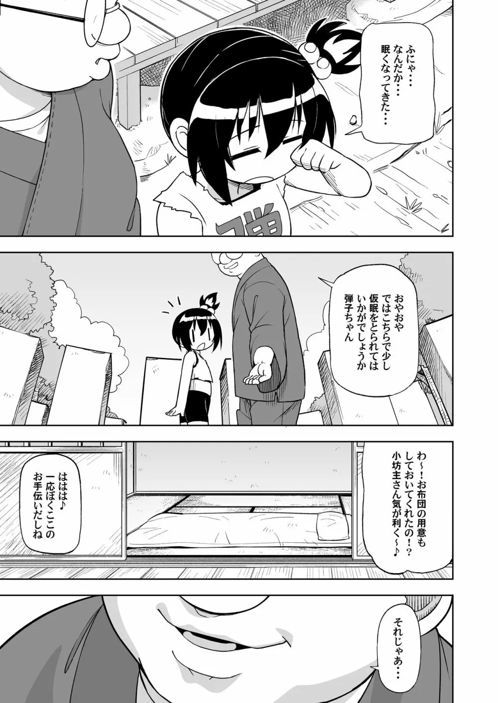 元気なあの子の寝ている間に… Page.5