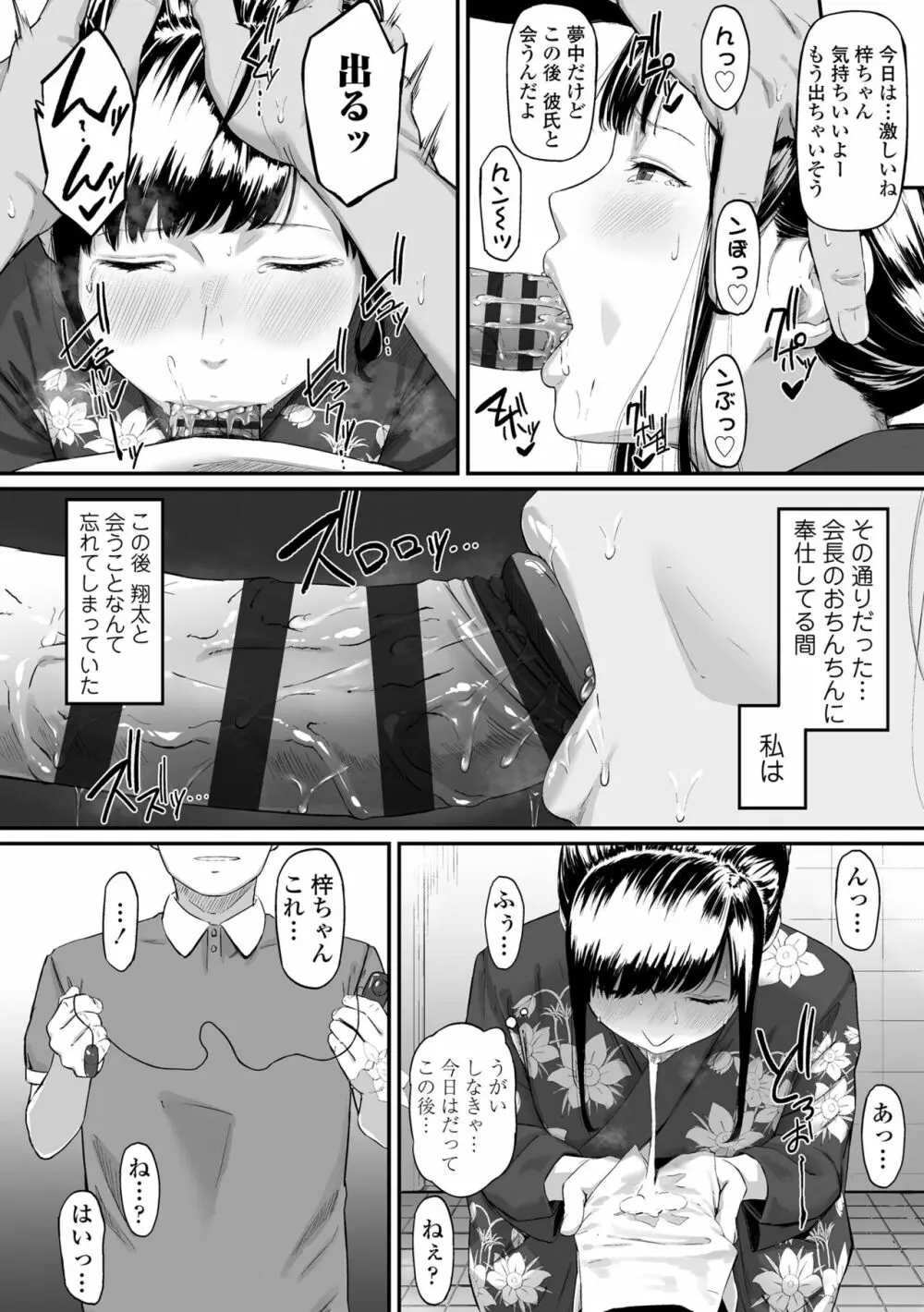 オキナグサ Page.70