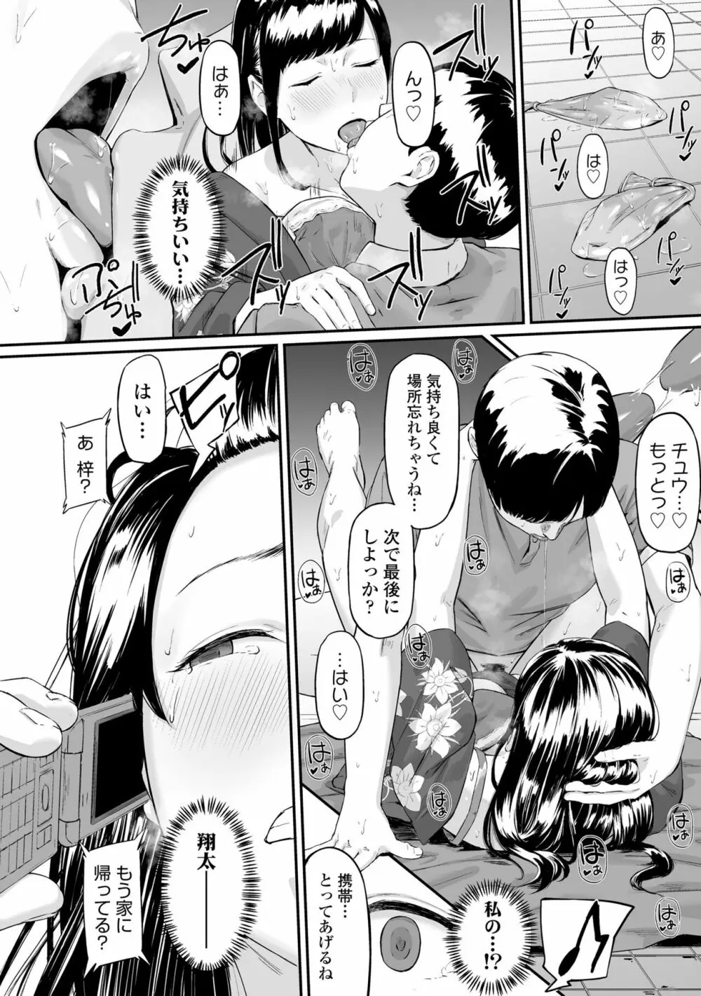 オキナグサ Page.80