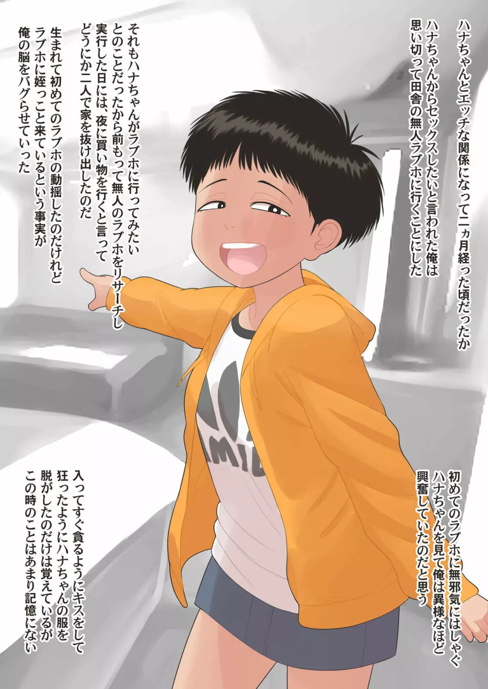 多少ブサイクだけどエッチで可愛い発情期の姪っ子のハナちゃん小〇生 Page.8