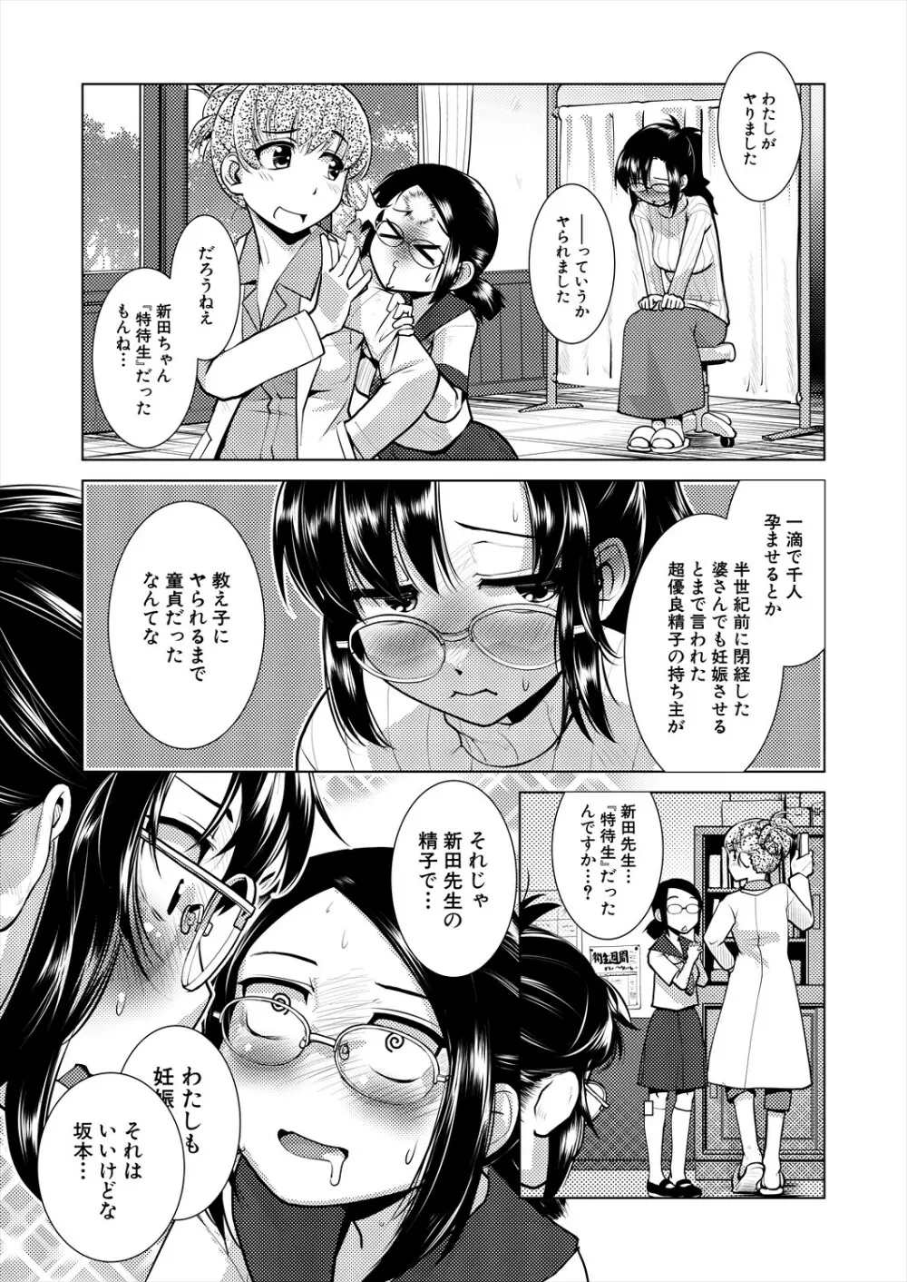 COMIC 夢幻転生 2024年1月号 Page.123