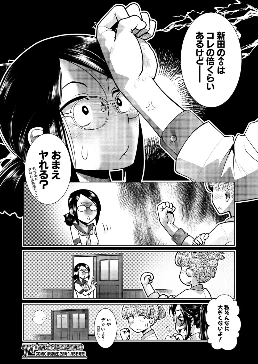 COMIC 夢幻転生 2024年1月号 Page.124