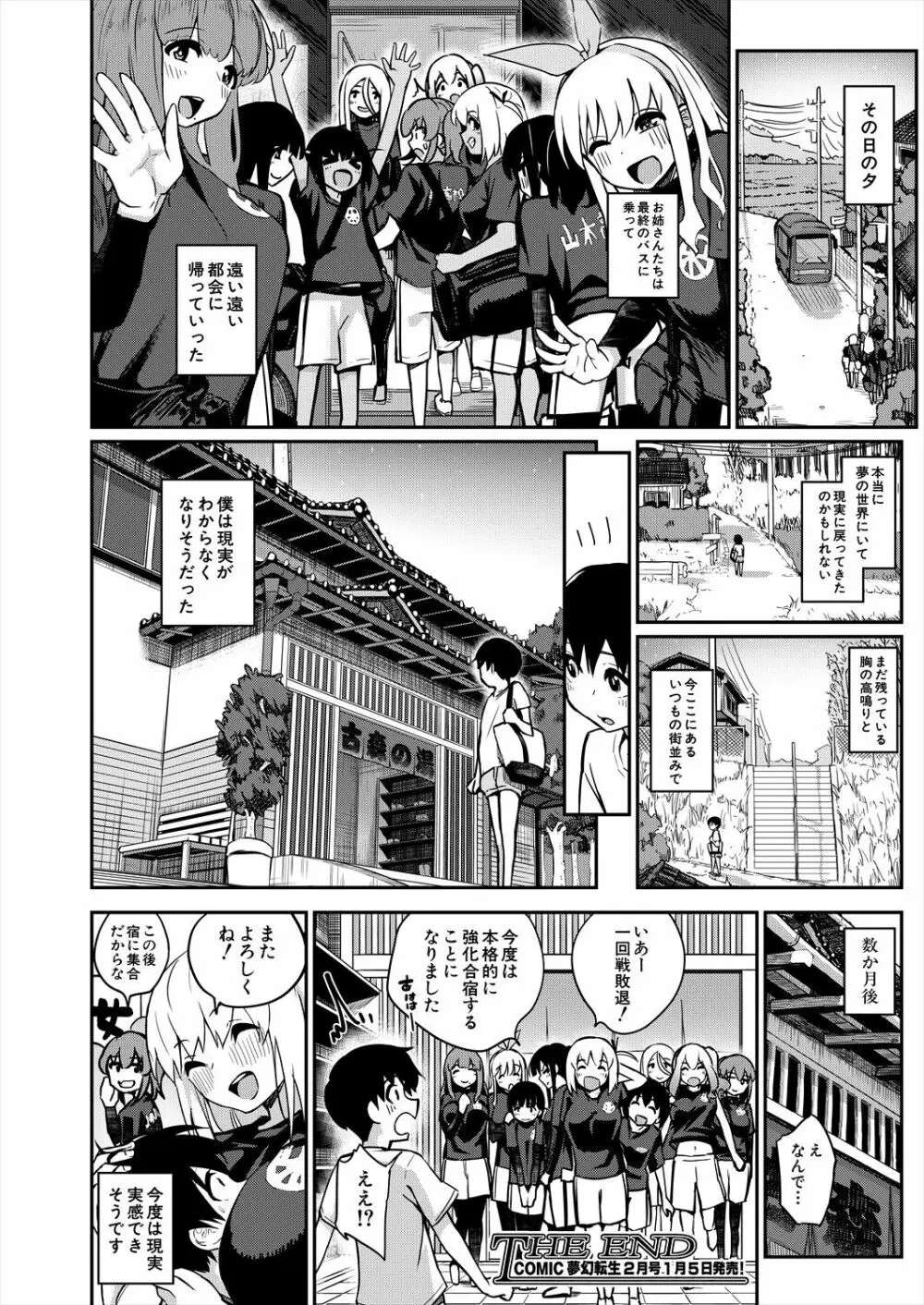 COMIC 夢幻転生 2024年1月号 Page.202