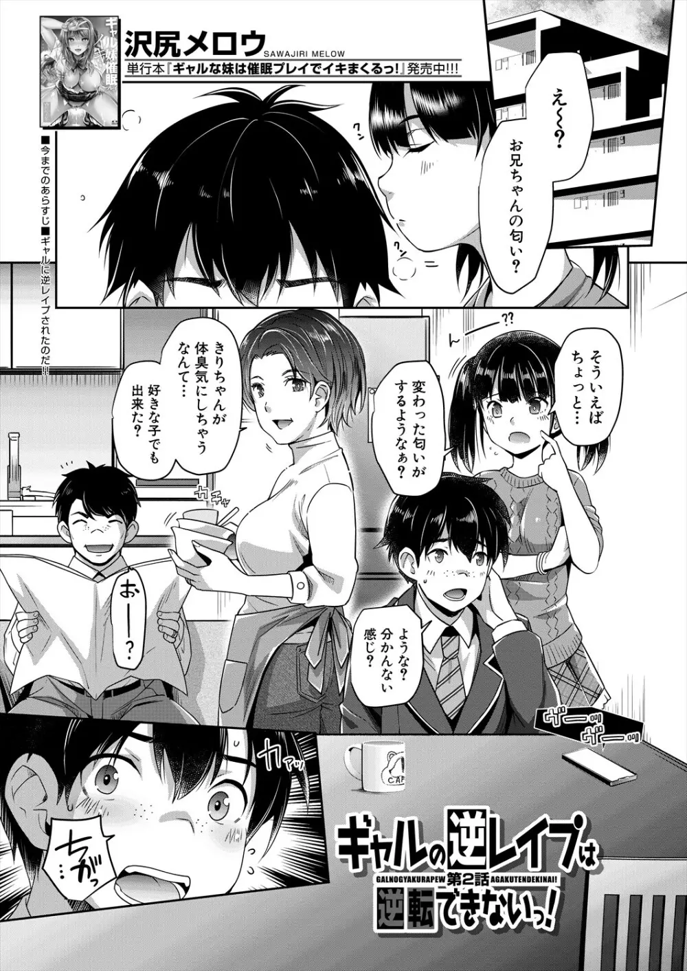 COMIC 夢幻転生 2024年1月号 Page.209