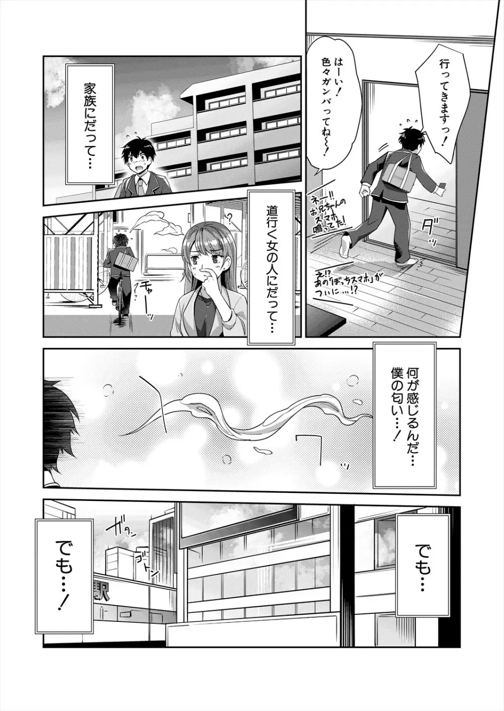 COMIC 夢幻転生 2024年1月号 Page.210