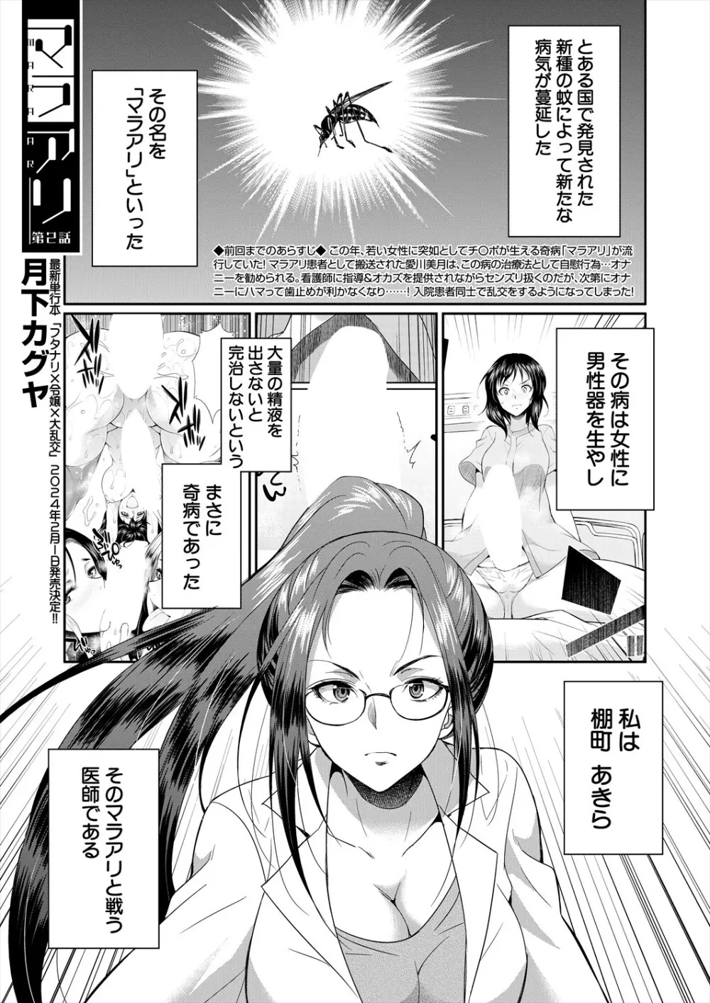 COMIC 夢幻転生 2024年1月号 Page.247