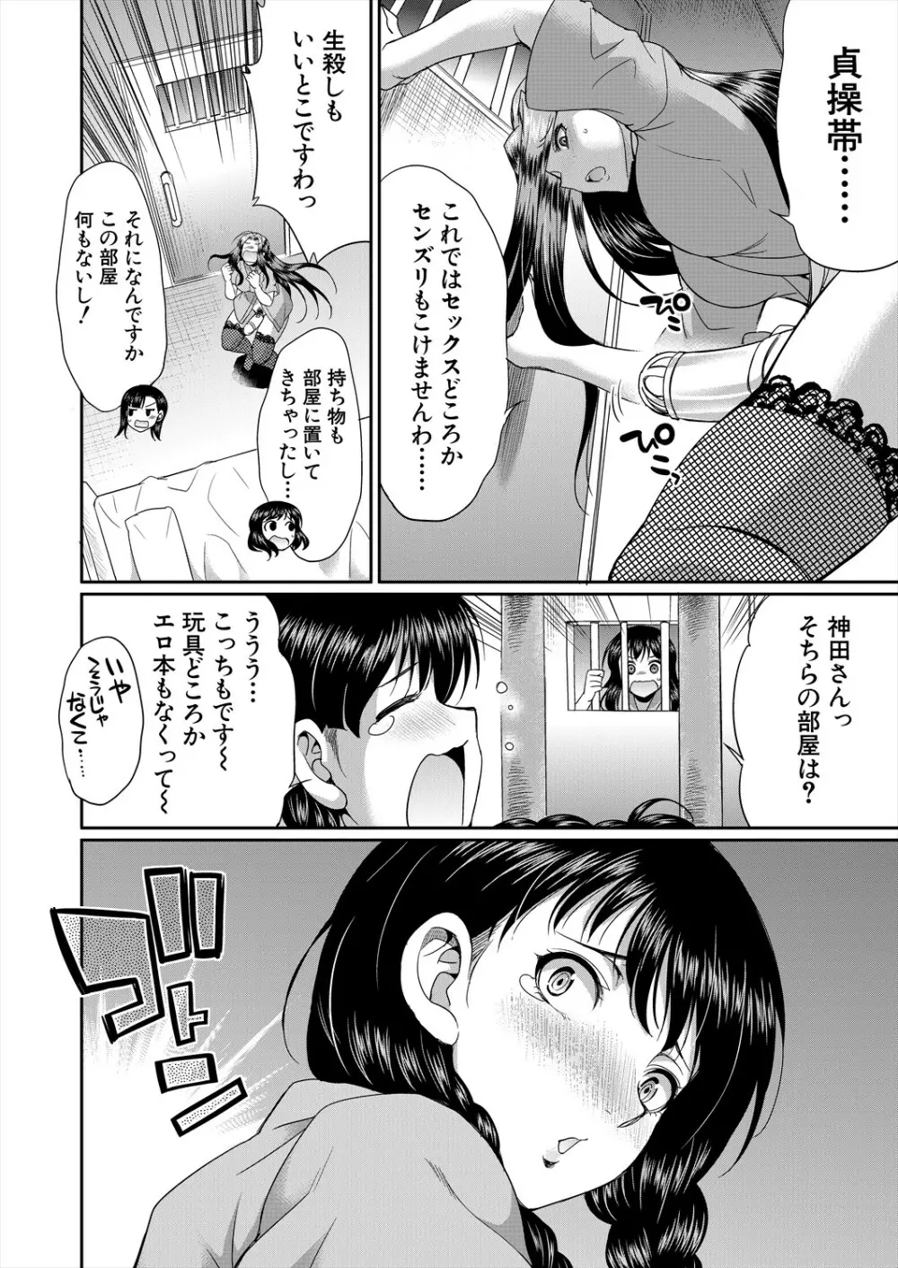 COMIC 夢幻転生 2024年1月号 Page.258