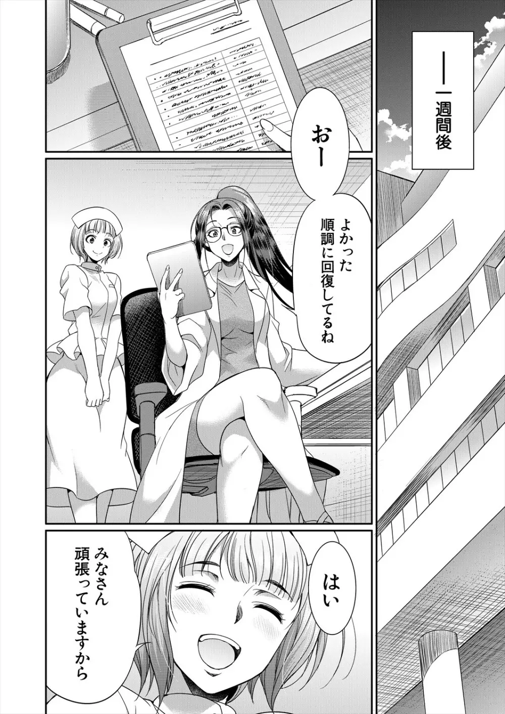 COMIC 夢幻転生 2024年1月号 Page.264