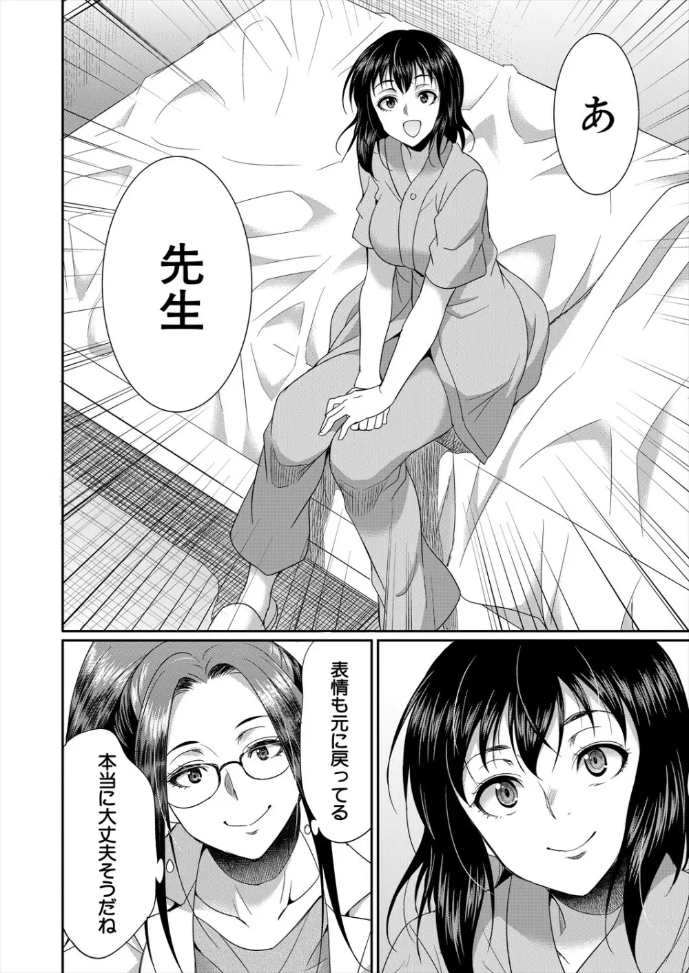 COMIC 夢幻転生 2024年1月号 Page.266
