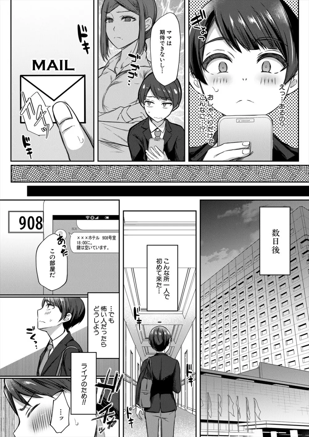 COMIC 夢幻転生 2024年1月号 Page.304