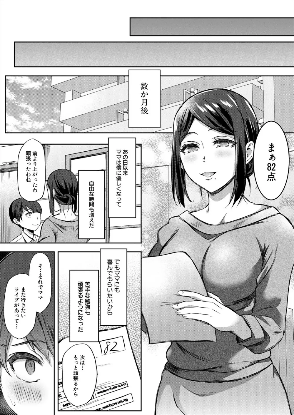 COMIC 夢幻転生 2024年1月号 Page.347