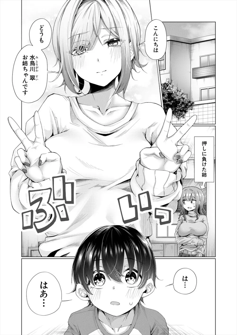 COMIC 夢幻転生 2024年1月号 Page.357