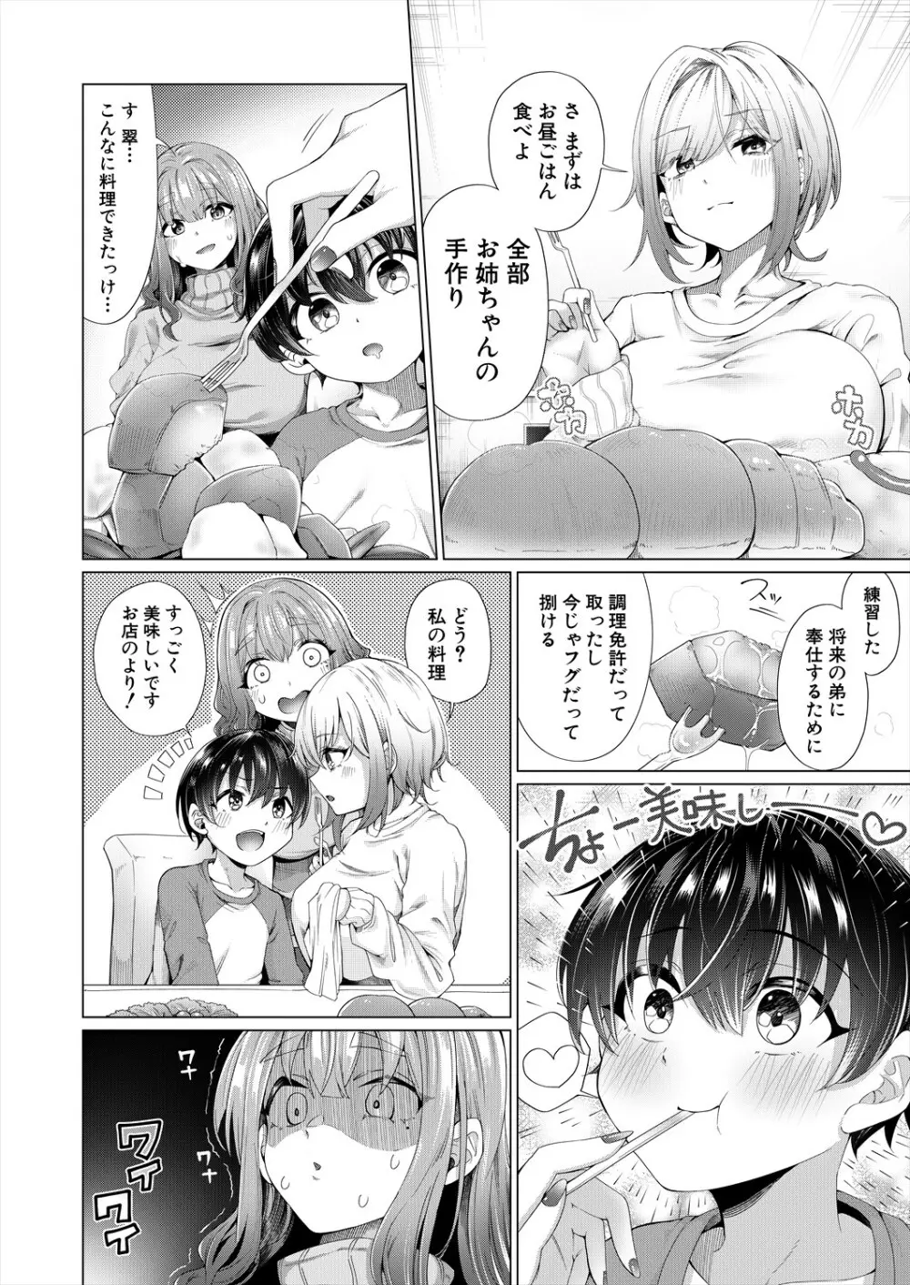 COMIC 夢幻転生 2024年1月号 Page.360