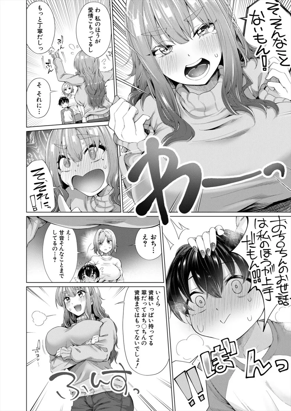 COMIC 夢幻転生 2024年1月号 Page.362