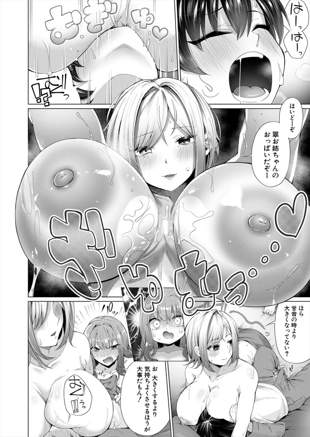 COMIC 夢幻転生 2024年1月号 Page.366