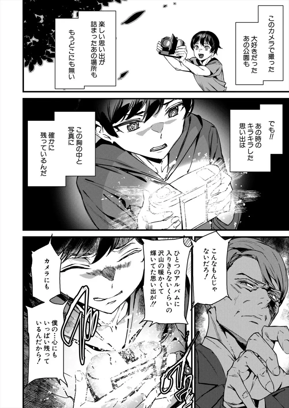COMIC 夢幻転生 2024年1月号 Page.398