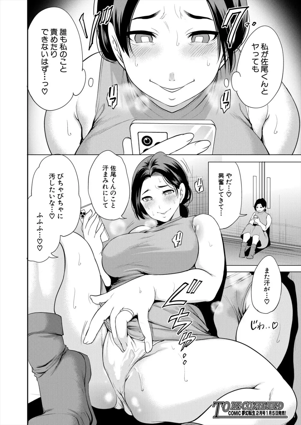 COMIC 夢幻転生 2024年1月号 Page.40