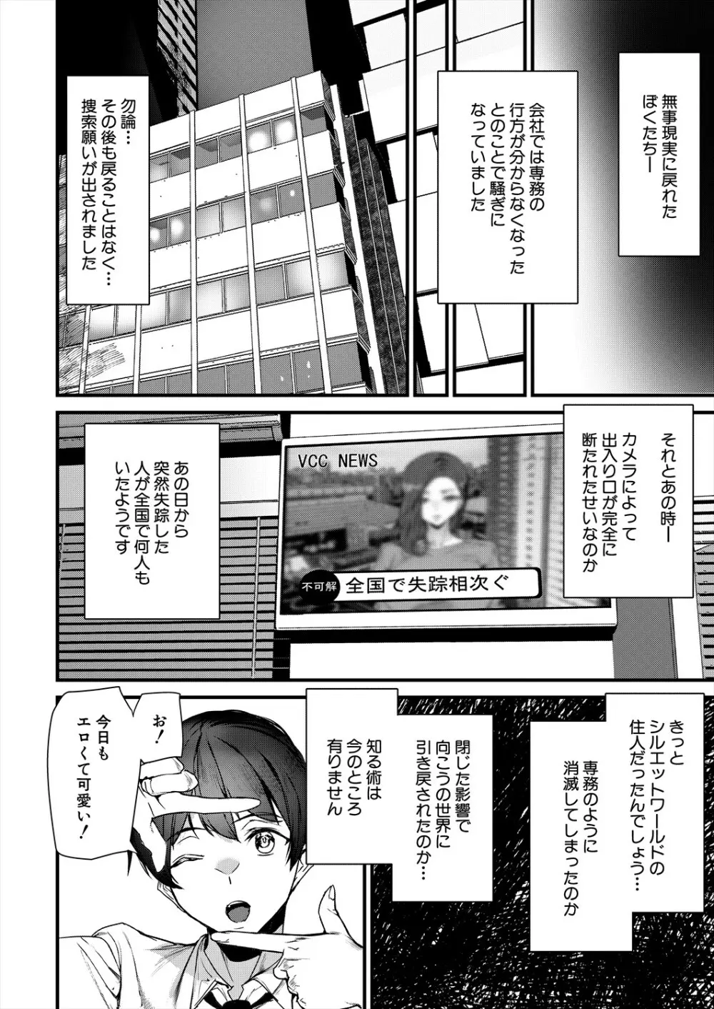 COMIC 夢幻転生 2024年1月号 Page.426