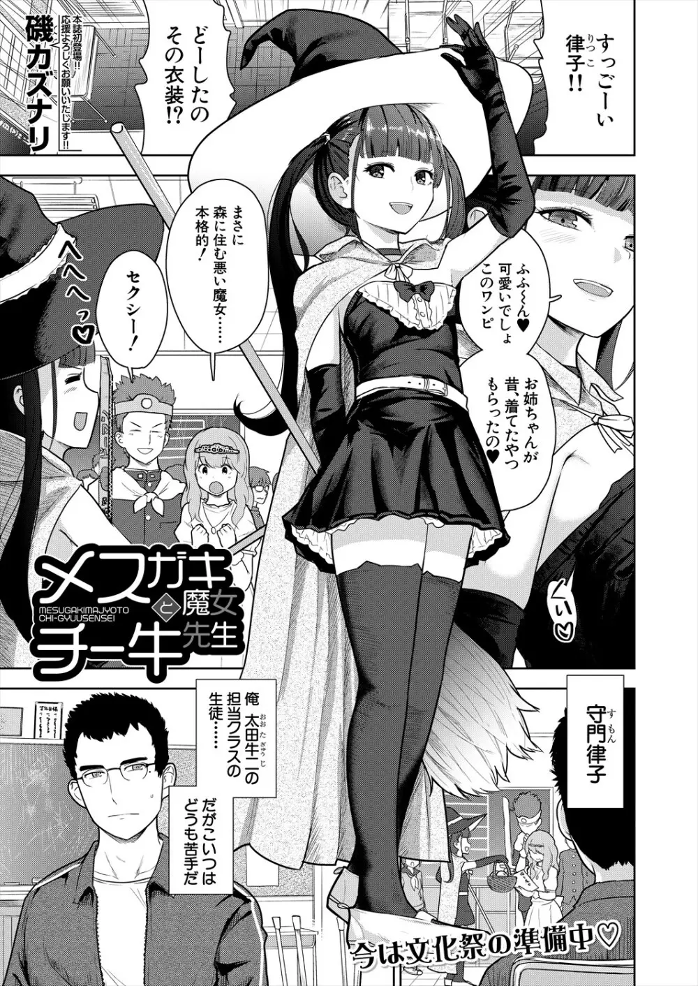 COMIC 夢幻転生 2024年1月号 Page.433