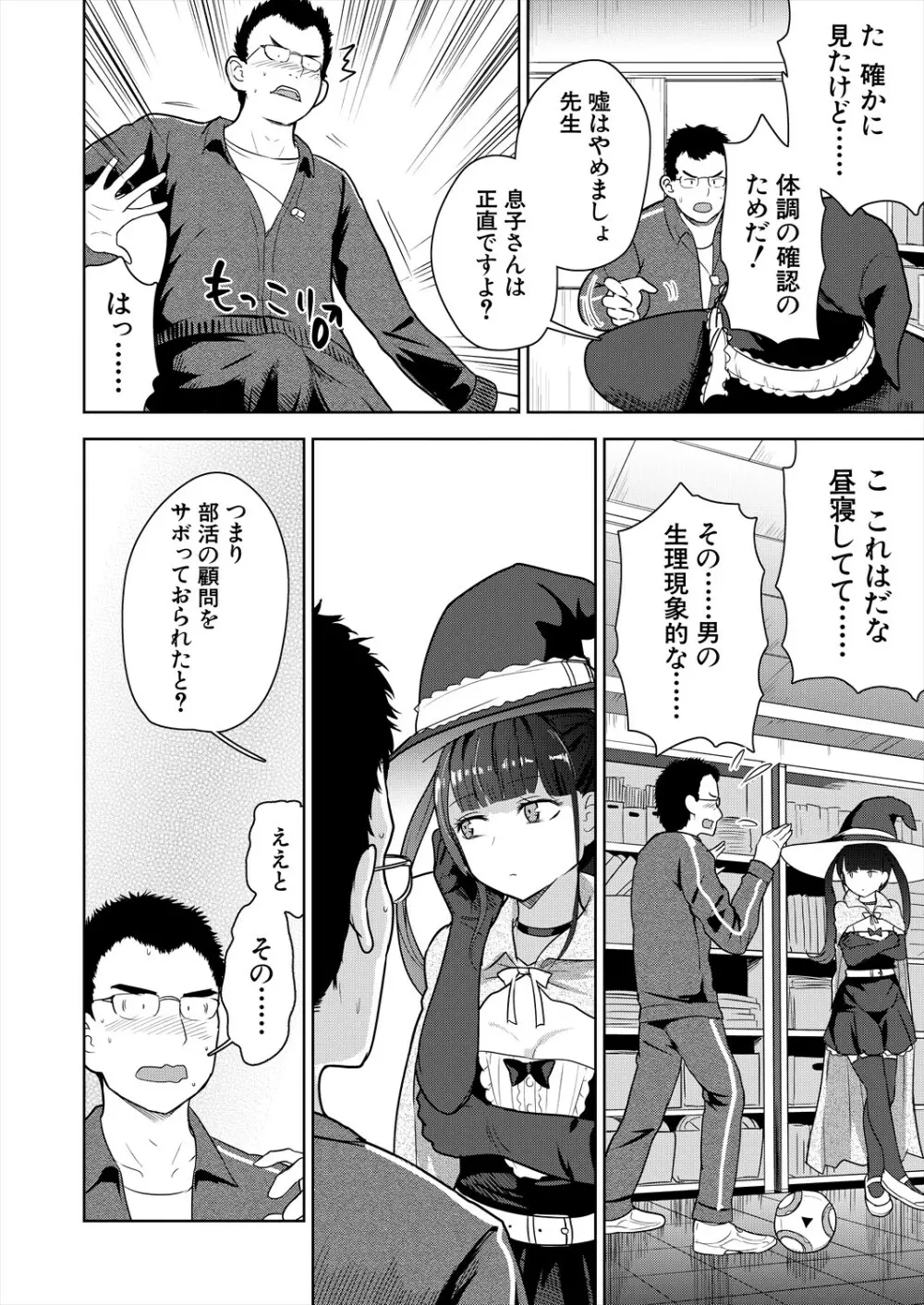COMIC 夢幻転生 2024年1月号 Page.442