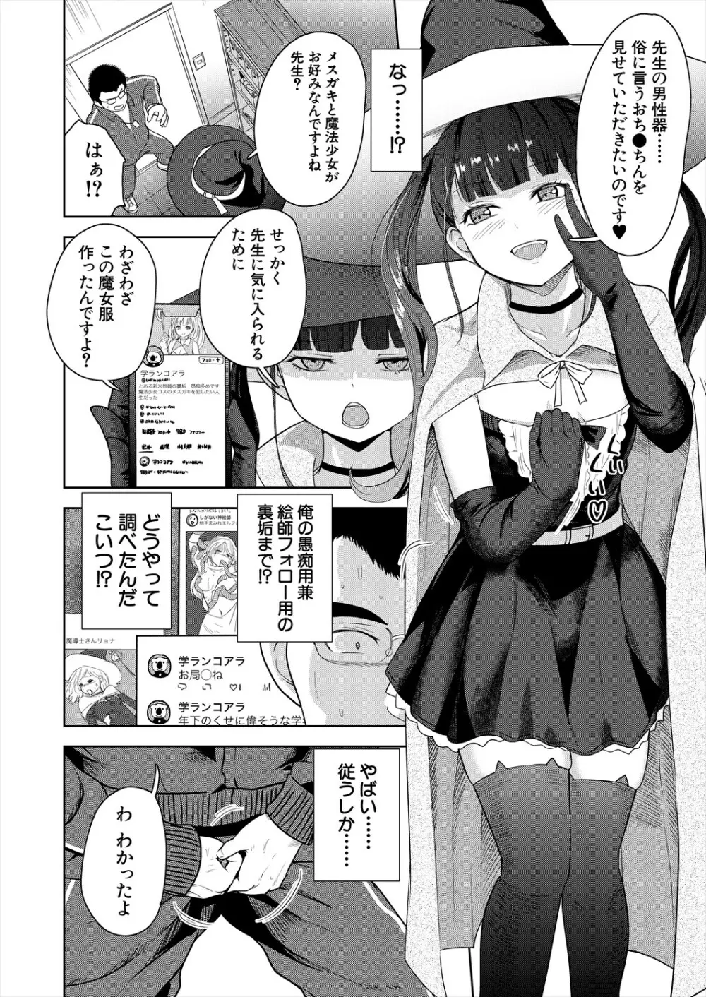 COMIC 夢幻転生 2024年1月号 Page.444
