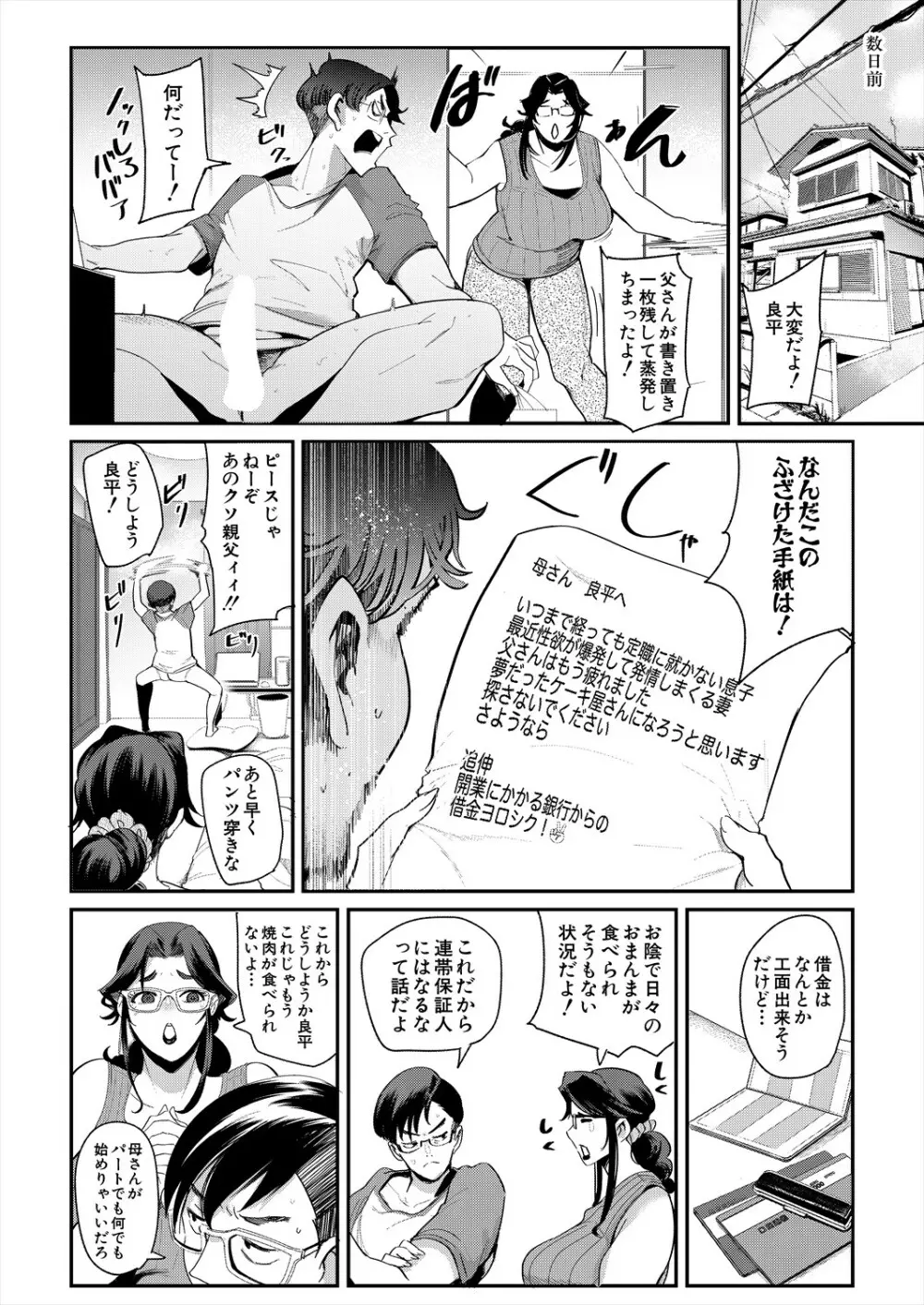 COMIC 夢幻転生 2024年1月号 Page.48