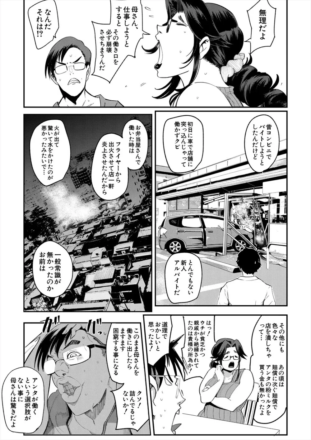 COMIC 夢幻転生 2024年1月号 Page.49
