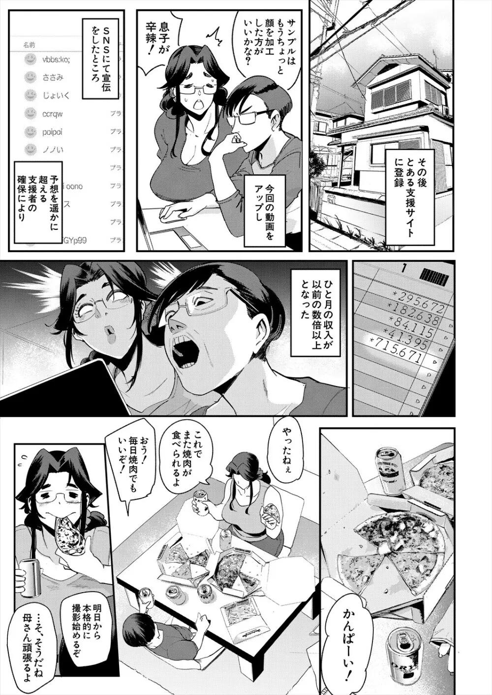 COMIC 夢幻転生 2024年1月号 Page.57