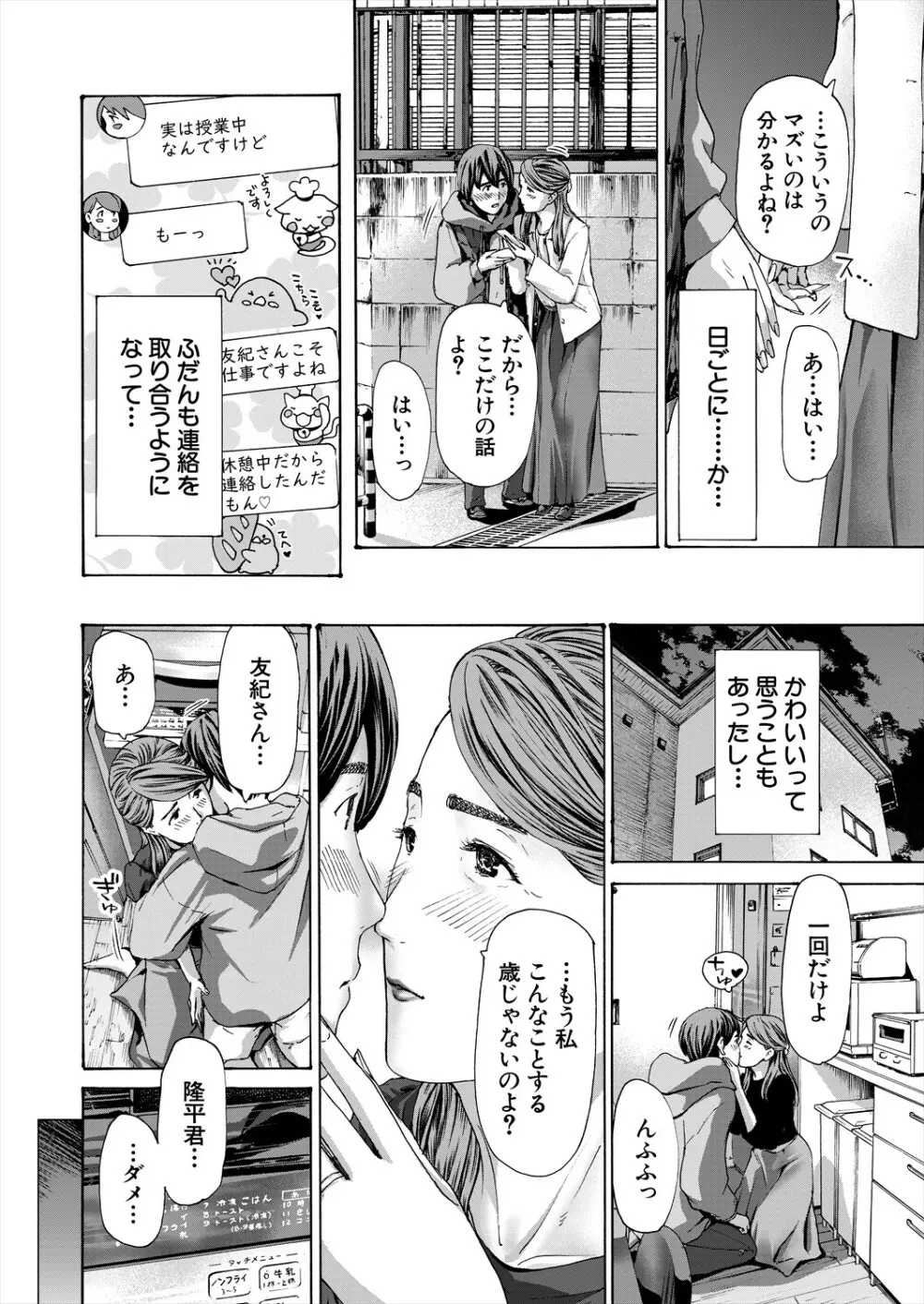 COMIC 夢幻転生 2024年1月号 Page.600