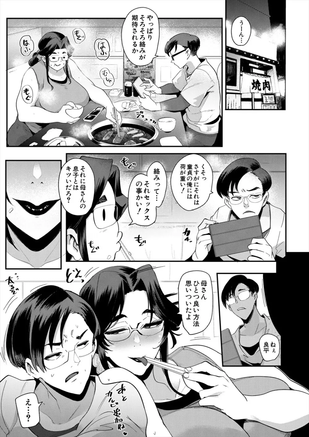 COMIC 夢幻転生 2024年1月号 Page.61