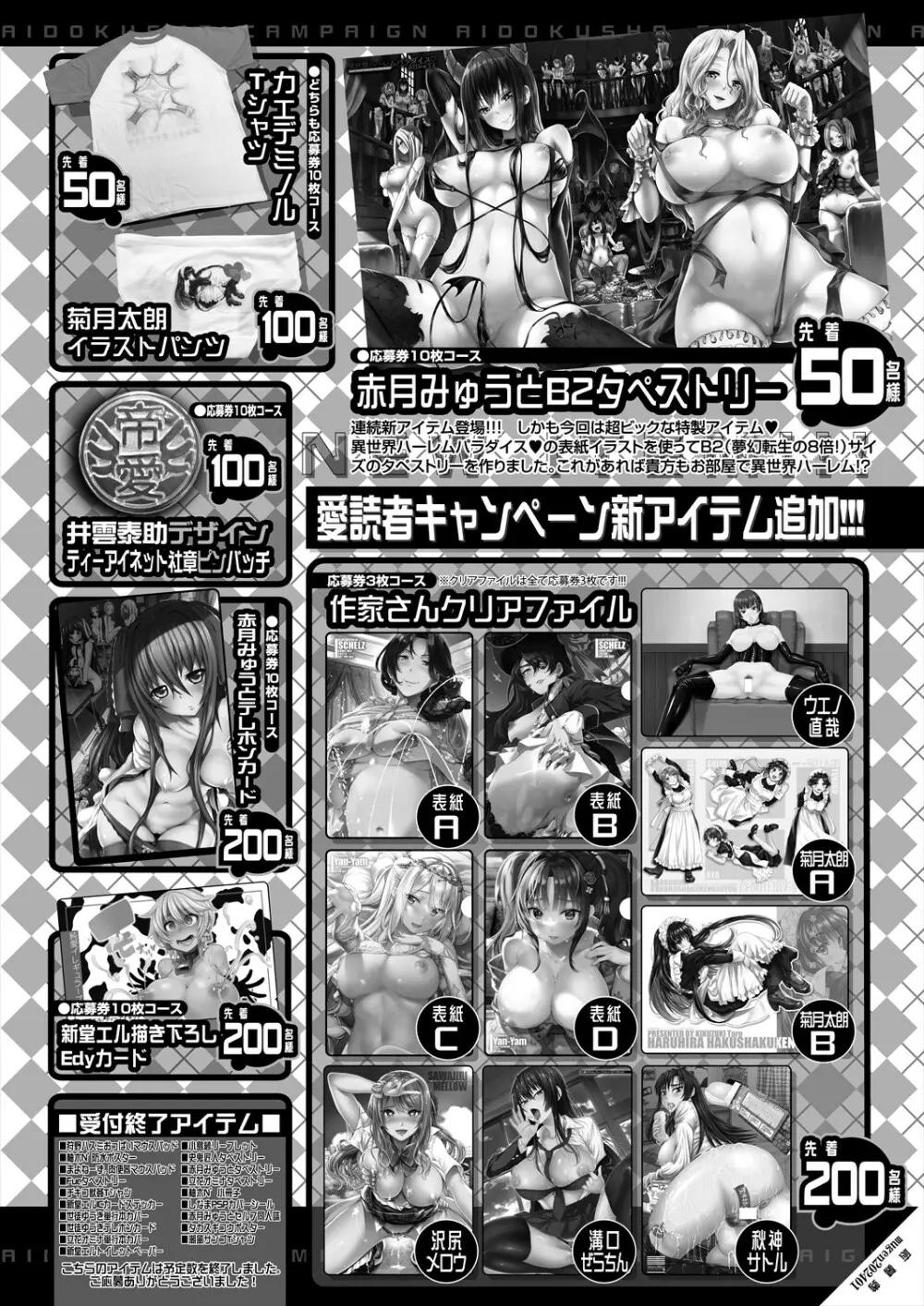COMIC 夢幻転生 2024年1月号 Page.616