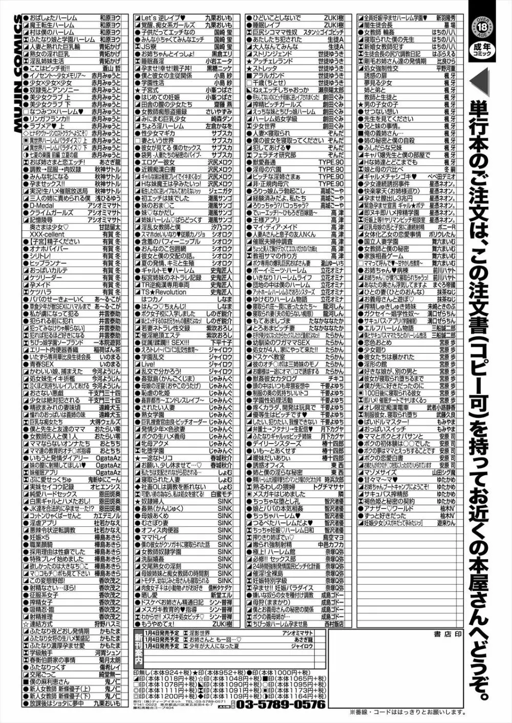 COMIC 夢幻転生 2024年1月号 Page.639