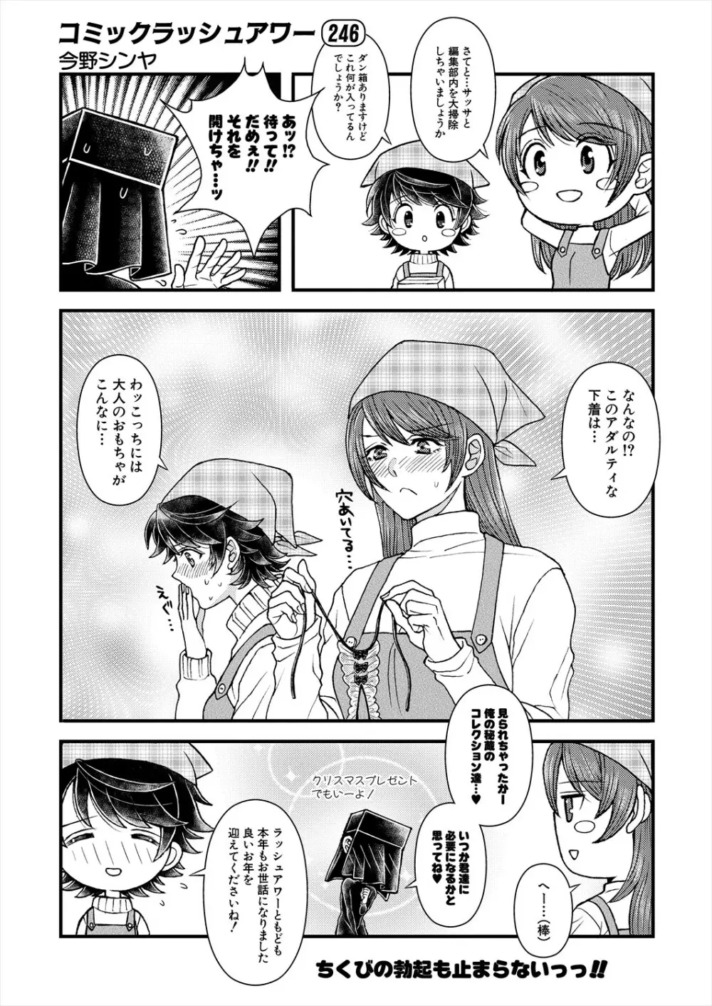 COMIC 夢幻転生 2024年1月号 Page.644