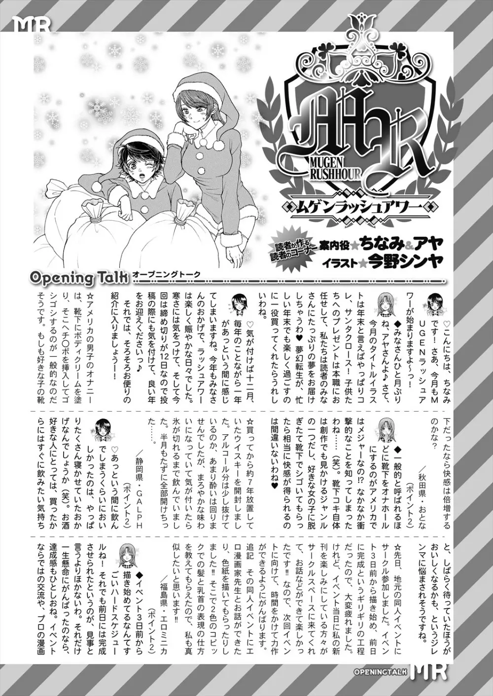 COMIC 夢幻転生 2024年1月号 Page.645
