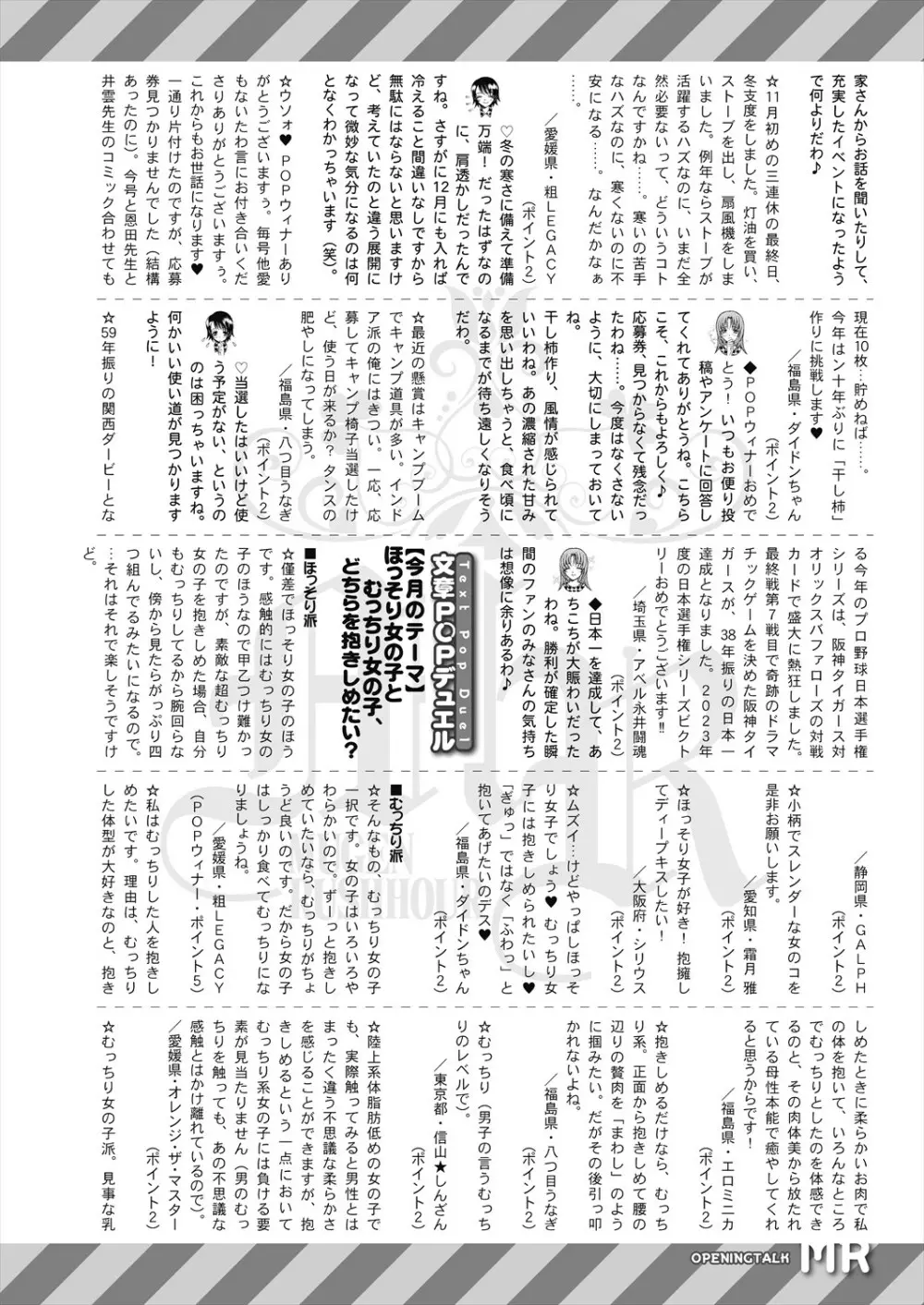 COMIC 夢幻転生 2024年1月号 Page.646