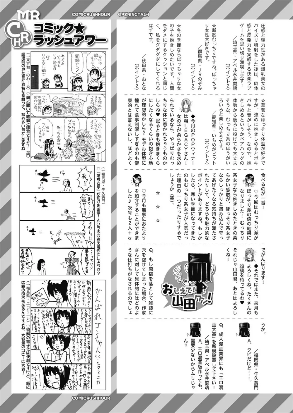 COMIC 夢幻転生 2024年1月号 Page.647
