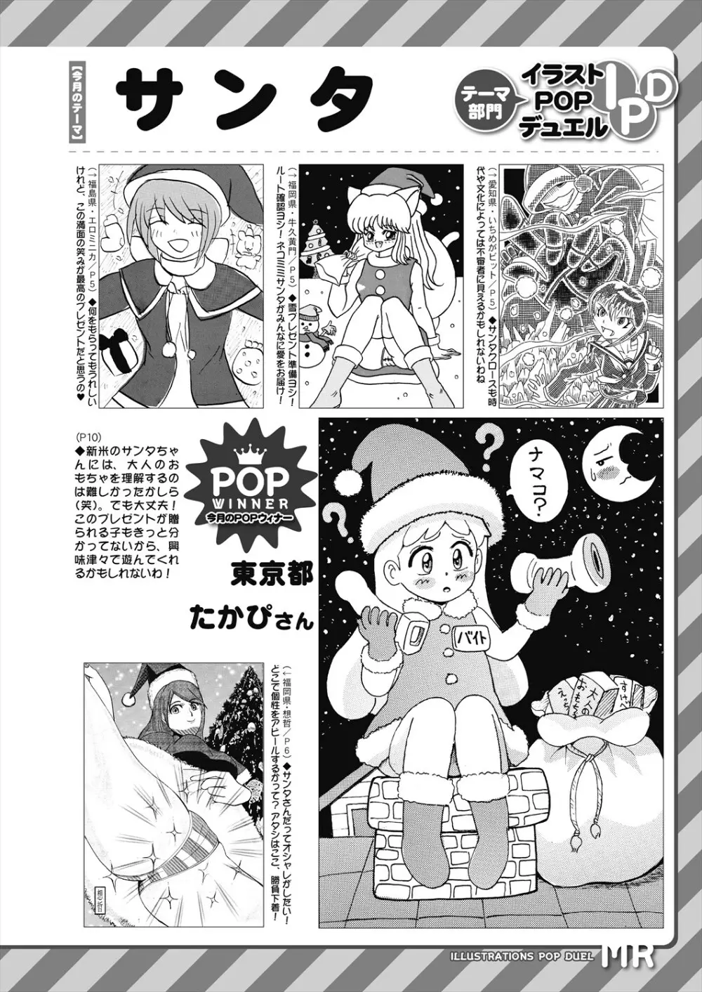 COMIC 夢幻転生 2024年1月号 Page.648