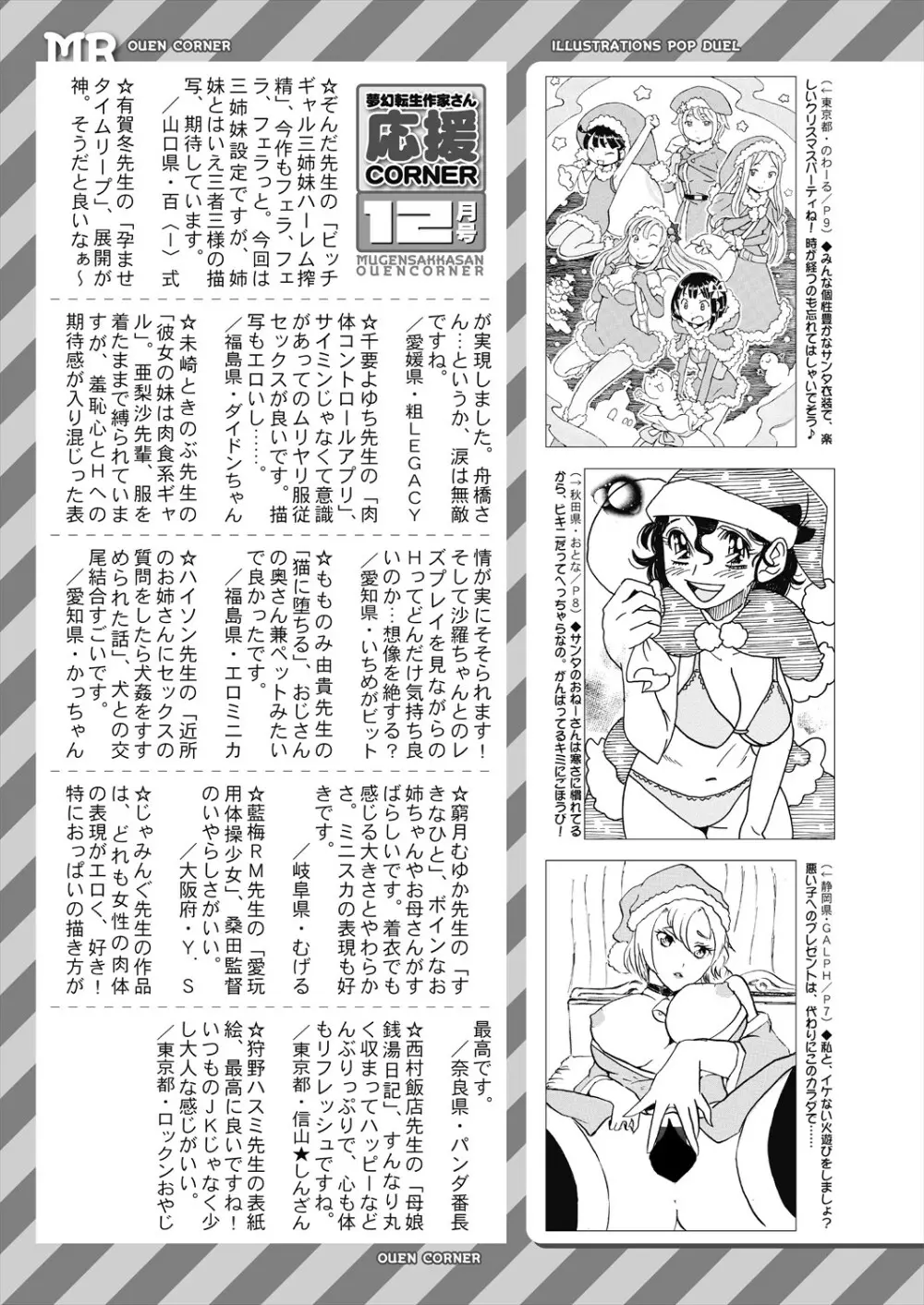 COMIC 夢幻転生 2024年1月号 Page.649