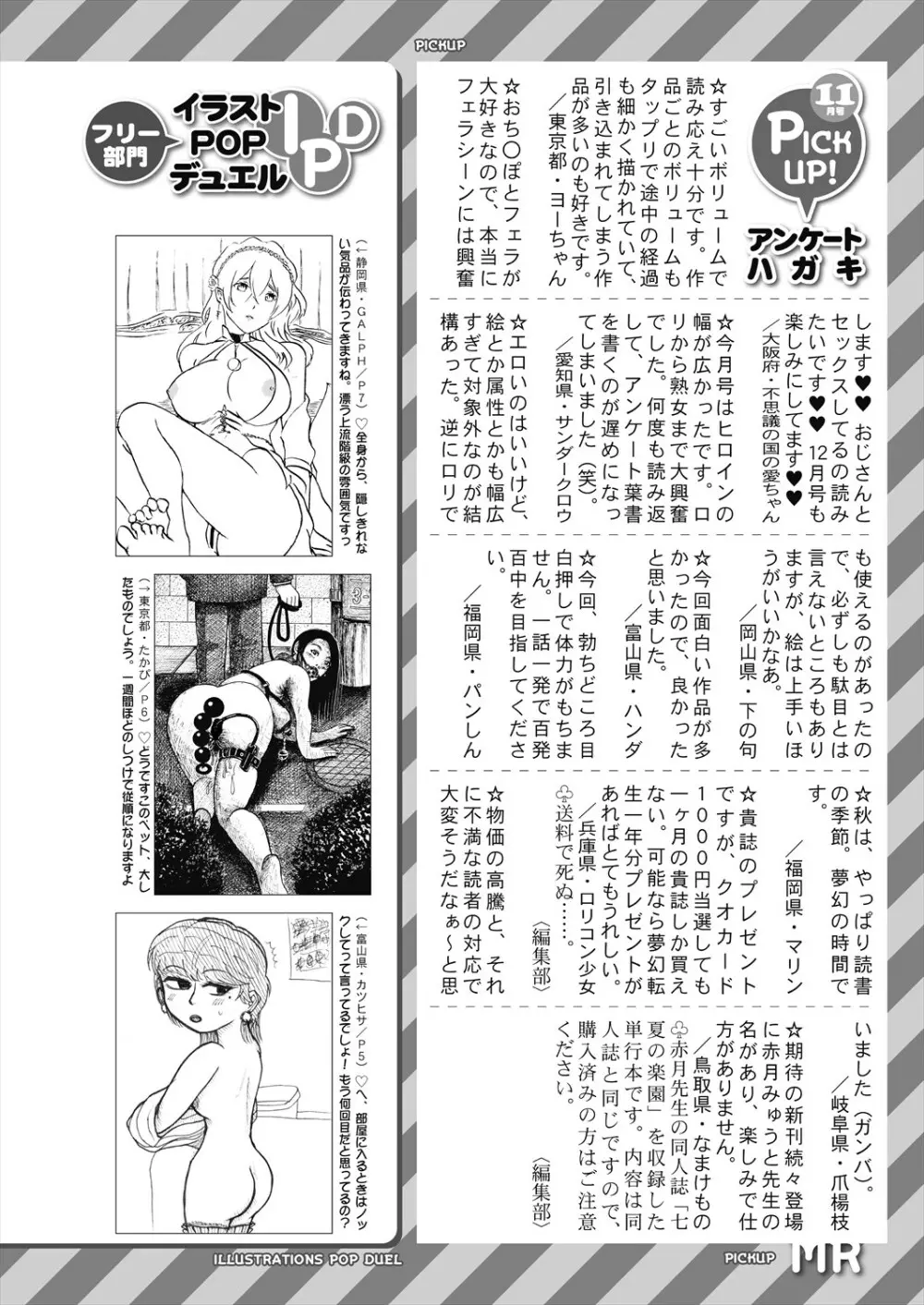 COMIC 夢幻転生 2024年1月号 Page.650