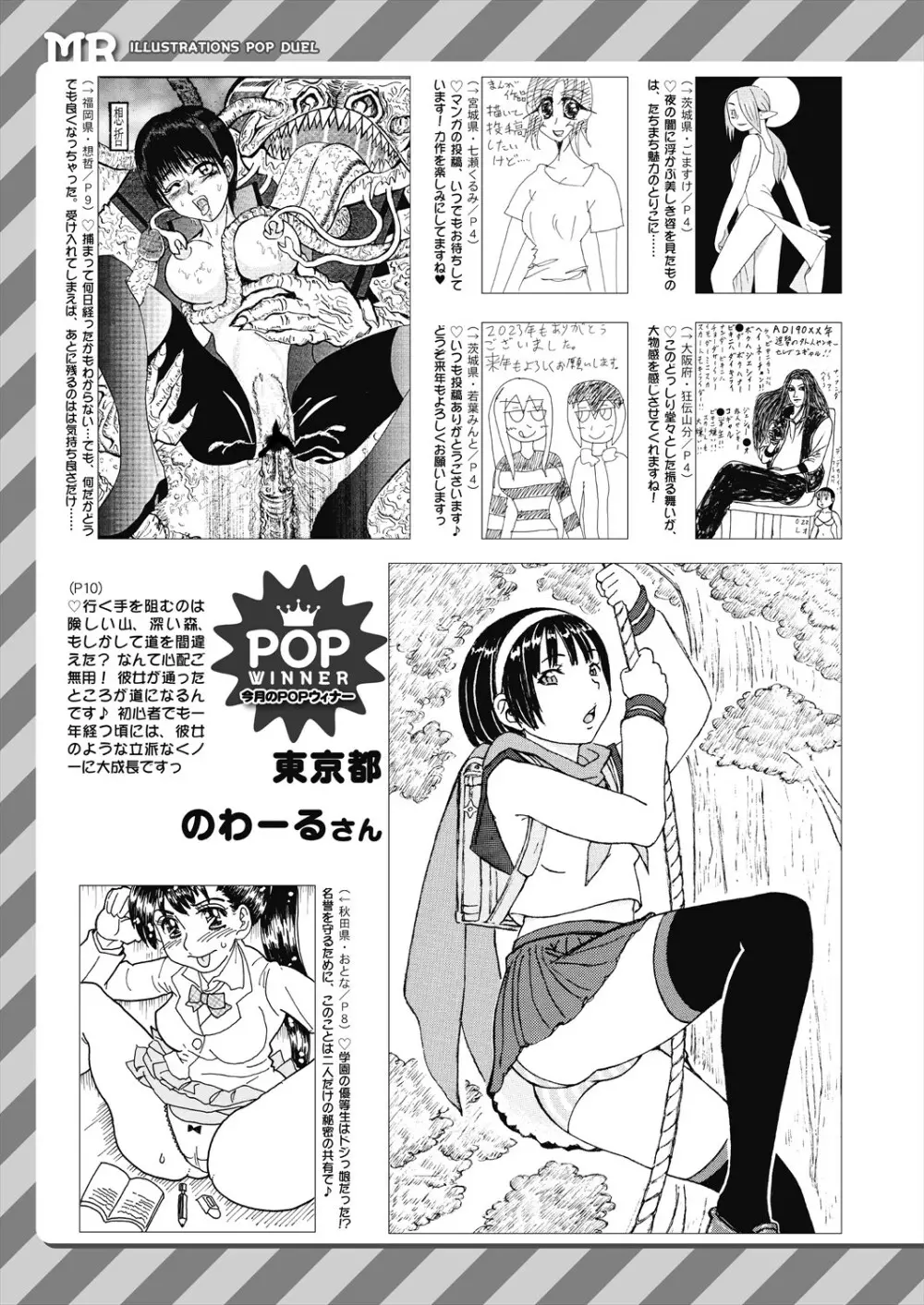 COMIC 夢幻転生 2024年1月号 Page.651