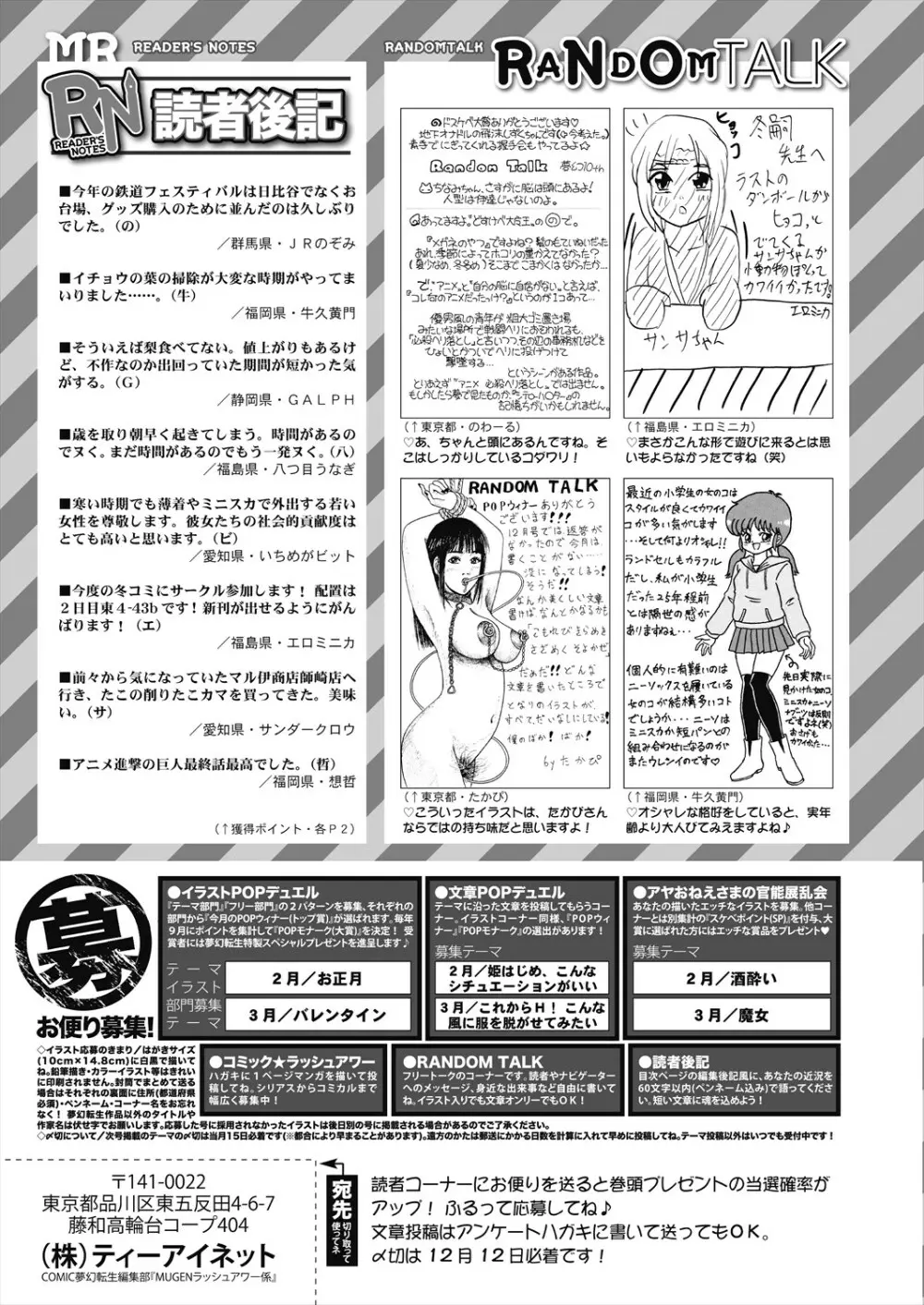 COMIC 夢幻転生 2024年1月号 Page.653
