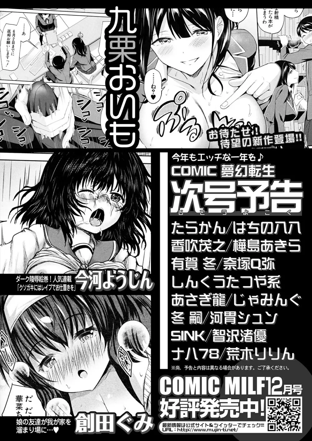 COMIC 夢幻転生 2024年1月号 Page.656